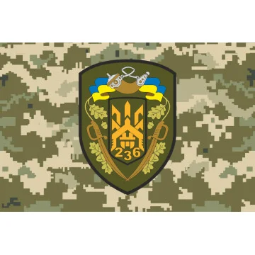 Прапор 236 ОБТрО (окремий батальйон Територіальної оборони) ЗСУ. Варіант-10 Прапор 236 ОБТрО (окремий батальйон Територіальної оборони) ЗСУ. Варіант-10
