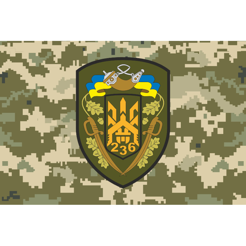 Флаг 236 ОБТрО (отдельный батальон Территориальной обороны) ВСУ. Вариант-10 Флаг 236 ОБТрО (отдельный батальон Территориальной обороны) ВСУ. Вариант-10