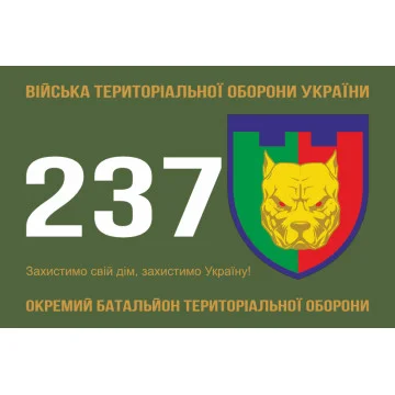 Прапор 237 ОБТрО (окремий батальйон Територіальної оборони) ЗСУ. Варіант-01 Прапор 237 ОБТрО (окремий батальйон Територіальної оборони) ЗСУ. Варіант-01