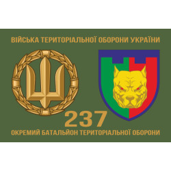 Прапор 237 ОБТрО (окремий батальйон Територіальної оборони) ЗСУ. Варіант-02 Прапор 237 ОБТрО (окремий батальйон Територіальної оборони) ЗСУ. Варіант-02