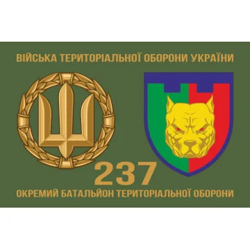Прапор 237 ОБТрО (окремий батальйон Територіальної оборони) ЗСУ. Варіант-02 Прапор 237 ОБТрО (окремий батальйон Територіальної оборони) ЗСУ. Варіант-02