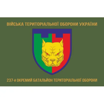 Прапор 237 ОБТрО (окремий батальйон Територіальної оборони) ЗСУ. Варіант-04 Прапор 237 ОБТрО (окремий батальйон Територіальної оборони) ЗСУ. Варіант-04