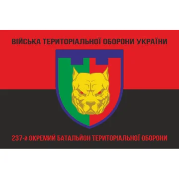 Прапор 237 ОБТрО (окремий батальйон Територіальної оборони) ЗСУ. Варіант-08 Прапор 237 ОБТрО (окремий батальйон Територіальної оборони) ЗСУ. Варіант-08