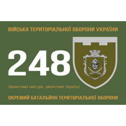 Прапор 248 ОБТрО (окремий батальйон Територіальної оборони) ЗСУ. Варіант-01 Прапор 248 ОБТрО (окремий батальйон Територіальної оборони) ЗСУ. Варіант-01