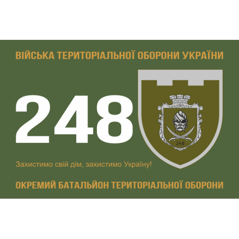 Прапор 248 ОБТрО (окремий батальйон Територіальної оборони) ЗСУ. Варіант-01 Прапор 248 ОБТрО (окремий батальйон Територіальної оборони) ЗСУ. Варіант-01