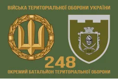 Флаг 248 ОБТрО (отдельный батальон Территориальной обороны) ВСУ. Вариант-02