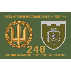 Прапор 248 ОБТрО (окремий батальйон Територіальної оборони) ЗСУ. Варіант-02 Прапор 248 ОБТрО (окремий батальйон Територіальної оборони) ЗСУ. Варіант-02