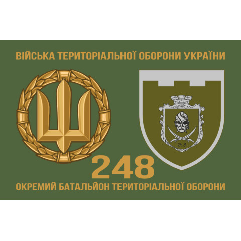 Прапор 248 ОБТрО (окремий батальйон Територіальної оборони) ЗСУ. Варіант-02 Прапор 248 ОБТрО (окремий батальйон Територіальної оборони) ЗСУ. Варіант-02