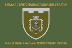 Флаг 248 ОБТрО (отдельный батальон Территориальной обороны) ВСУ. Вариант-04