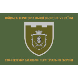 Прапор 248 ОБТрО (окремий батальйон Територіальної оборони) ЗСУ. Варіант-04 Прапор 248 ОБТрО (окремий батальйон Територіальної оборони) ЗСУ. Варіант-04