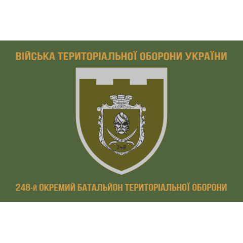 Флаг 248 ОБТрО (отдельный батальон Территориальной обороны) ВСУ. Вариант-04 Флаг 248 ОБТрО (отдельный батальон Территориальной обороны) ВСУ. Вариант-04