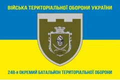 Флаг 248 ОБТрО (отдельный батальон Территориальной обороны) ВСУ. Вариант-06