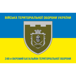 Прапор 248 ОБТрО (окремий батальйон Територіальної оборони) ЗСУ. Варіант-06 Прапор 248 ОБТрО (окремий батальйон Територіальної оборони) ЗСУ. Варіант-06