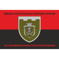 Прапор 248 ОБТрО (окремий батальйон Територіальної оборони) ЗСУ. Варіант-08 Прапор 248 ОБТрО (окремий батальйон Територіальної оборони) ЗСУ. Варіант-08