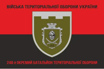Флаг 248 ОБТрО (отдельный батальон Территориальной обороны) ВСУ. Вариант-08