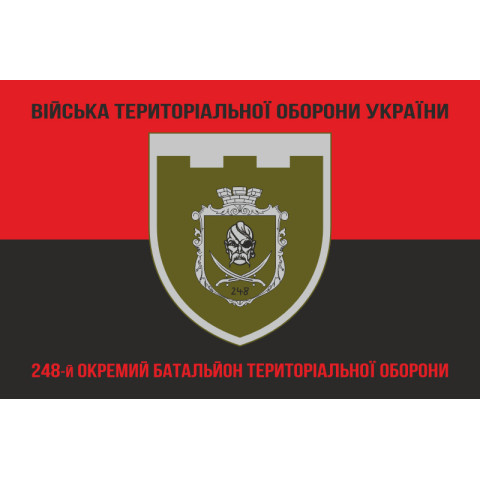 Прапор 248 ОБТрО (окремий батальйон Територіальної оборони) ЗСУ. Варіант-08 Прапор 248 ОБТрО (окремий батальйон Територіальної оборони) ЗСУ. Варіант-08