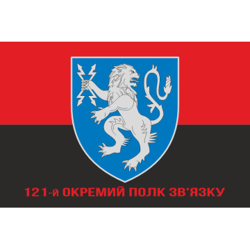 Флаг 121 ОПС (отдельный полк связи) ВСУ. Вариант-10 Флаг 121 ОПС (отдельный полк связи) ВСУ. Вариант-10