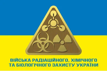 Флаг Войск РХБЗ (войска радиационной, химической и биологической защиты) ВСУ. Вараинт-02 Флаг Войск РХБЗ (войска радиационной, химической и биологической защиты) ВСУ. Вараинт-02
