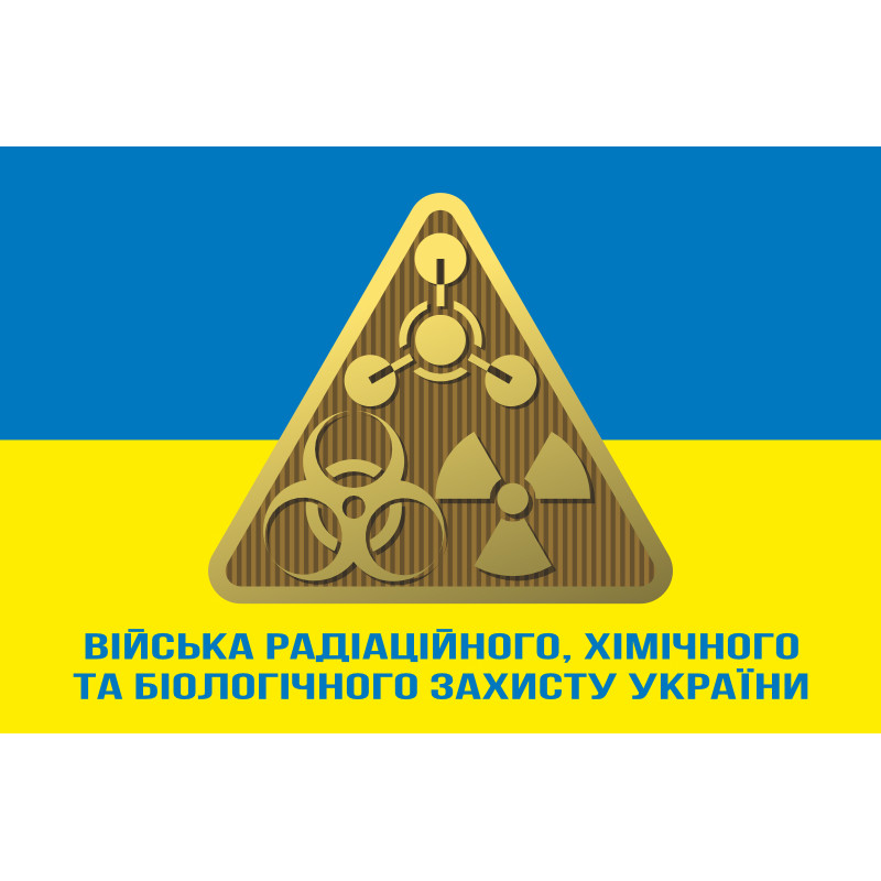 Флаг Войск РХБЗ (войска радиационной, химической и биологической защиты) ВСУ. Вараинт-02 Флаг Войск РХБЗ (войска радиационной, химической и биологической защиты) ВСУ. Вараинт-02