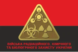 Флаг Войск РХБЗ (войска радиационной, химической и биологической защиты) ВСУ. Вараинт-04 Флаг Войск РХБЗ (войска радиационной, химической и биологической защиты) ВСУ. Вараинт-04
