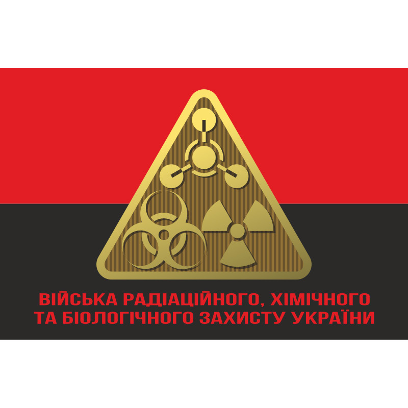 Флаг Войск РХБЗ (войска радиационной, химической и биологической защиты) ВСУ. Вараинт-04 Флаг Войск РХБЗ (войска радиационной, химической и биологической защиты) ВСУ. Вараинт-04