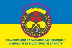 Флаг 19 ОБ РХБЗ (отдельный батальон радиационной, химической и биологической защиты) ВСУ. Вараинт-02 Флаг 19 ОБ РХБЗ (отдельный батальон радиационной, химической и биологической защиты) ВСУ. Вараинт-02