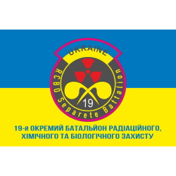 Флаг 19 ОБ РХБЗ (отдельный батальон радиационной, химической и биологической защиты) ВСУ. Вараинт-02 Флаг 19 ОБ РХБЗ (отдельный батальон радиационной, химической и биологической защиты) ВСУ. Вараинт-02