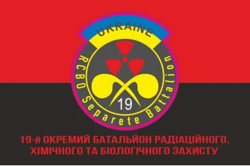 Флаг 19 ОБ РХБЗ (отдельный батальон радиационной, химической и биологической защиты) ВСУ. Вараинт-04