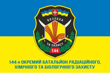 Прапор 144 ОБ РХБЗ (окремий батальйон радіаційного, хімічного та біологічного захисту) ЗСУ. Вараінт-02