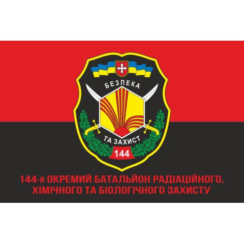 Флаг 144 ОБ РХБЗ (отдельный батальон радиационной, химической и биологической защиты) ВСУ. Вараинт-04
