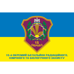Флаг 15 ОБ РХБЗ (отдельный батальон радиационной, химической и биологической защиты) ВСУ. Вараинт-02 Флаг 15 ОБ РХБЗ (отдельный батальон радиационной, химической и биологической защиты) ВСУ. Вараинт-02
