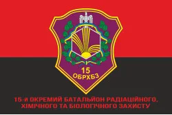 Прапор 15 ОБ РХБЗ (окремий батальйон радіаційного, хімічного та біологічного захисту) ЗСУ. Вараінт-04 Прапор 15 ОБ РХБЗ (окремий батальйон радіаційного, хімічного та біологічного захисту) ЗСУ. Вараінт-04