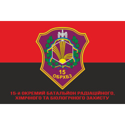 Флаг 15 ОБ РХБЗ (отдельный батальон радиационной, химической и биологической защиты) ВСУ. Вараинт-04 Флаг 15 ОБ РХБЗ (отдельный батальон радиационной, химической и биологической защиты) ВСУ. Вараинт-04