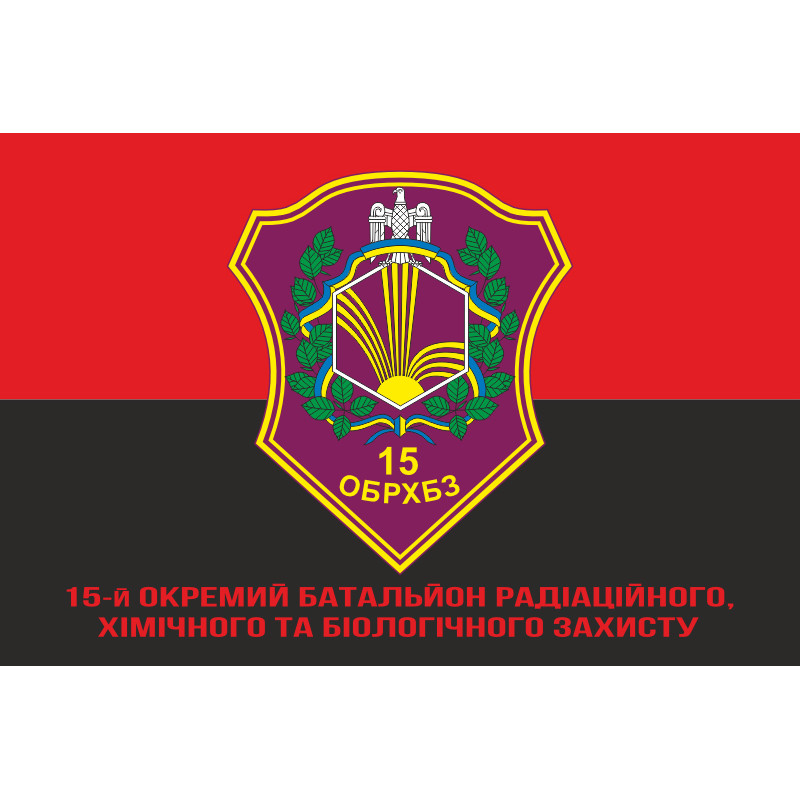 Флаг 15 ОБ РХБЗ (отдельный батальон радиационной, химической и биологической защиты) ВСУ. Вараинт-04 Флаг 15 ОБ РХБЗ (отдельный батальон радиационной, химической и биологической защиты) ВСУ. Вараинт-04