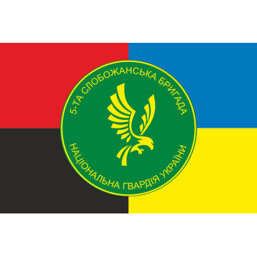 Прапор 5 ОБр (окрема бригада) НГУ. Варіант-08