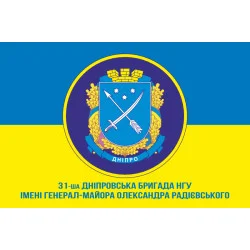 Флаг 31 Бр (бригада) НГУ. Вариант-02 Флаг 31 Бр (бригада) НГУ. Вариант-02