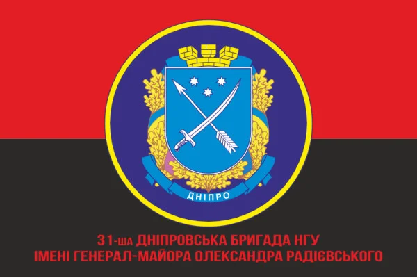 Флаг 31 Бр (бригада) НГУ. Вариант-04 Флаг 31 Бр (бригада) НГУ. Вариант-04