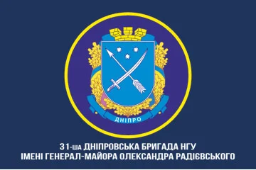 Флаг 31 Бр (бригада) НГУ. Вариант-08 Флаг 31 Бр (бригада) НГУ. Вариант-08