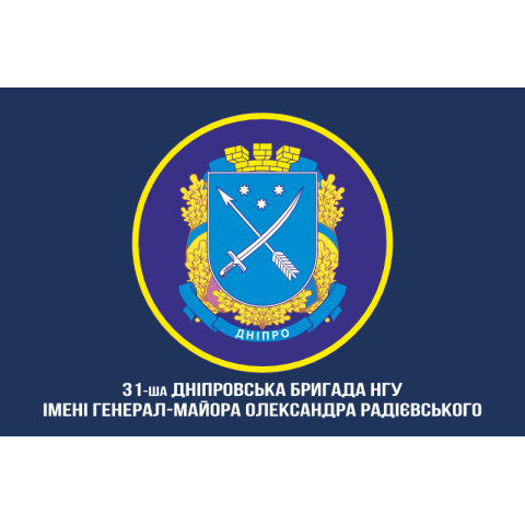 Флаг 31 Бр (бригада) НГУ. Вариант-08