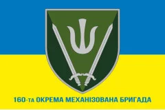 Флаг 160 ОМБр (отдельная механизированная бригада) ВСУ. Вариант-02