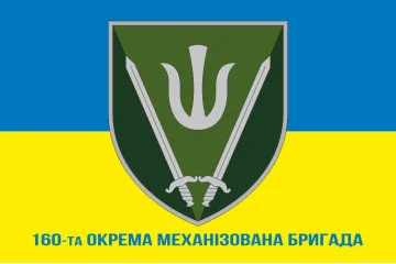 Флаг 160 ОМБр (отдельная механизированная бригада) ВСУ. Вариант-02 Флаг 160 ОМБр (отдельная механизированная бригада) ВСУ. Вариант-02