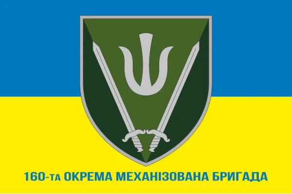 Флаг 160 ОМБр (отдельная механизированная бригада) ВСУ. Вариант-02
