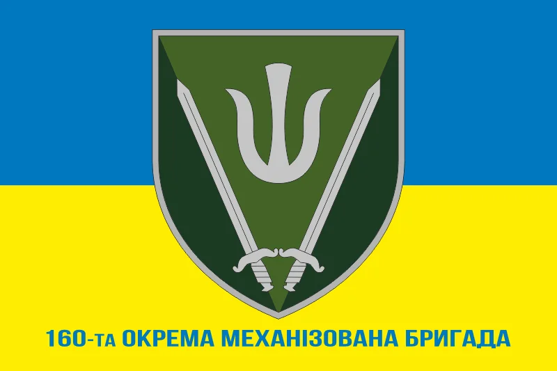 Флаг 160 ОМБр (отдельная механизированная бригада) ВСУ. Вариант-02 Флаг 160 ОМБр (отдельная механизированная бригада) ВСУ. Вариант-02