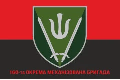 Флаг 160 ОМБр (отдельная механизированная бригада) ВСУ. Вариант-04