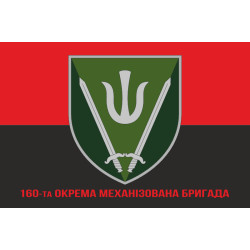 Флаг 160 ОМБр (отдельная механизированная бригада) ВСУ. Вариант-04 Флаг 160 ОМБр (отдельная механизированная бригада) ВСУ. Вариант-04