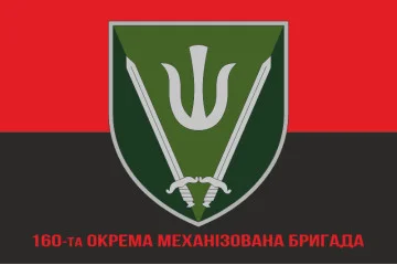 Флаг 160 ОМБр (отдельная механизированная бригада) ВСУ. Вариант-04 Флаг 160 ОМБр (отдельная механизированная бригада) ВСУ. Вариант-04