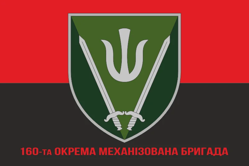 Флаг 160 ОМБр (отдельная механизированная бригада) ВСУ. Вариант-04 Флаг 160 ОМБр (отдельная механизированная бригада) ВСУ. Вариант-04