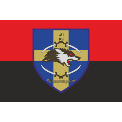 Прапор 471 ОПБ (окремий піхотний батальйон) ЗСУ. Варіант-03 Прапор 471 ОПБ (окремий піхотний батальйон) ЗСУ. Варіант-03