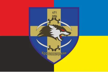Прапор 471 ОПБ (окремий піхотний батальйон) ЗСУ. Варіант-05 Прапор 471 ОПБ (окремий піхотний батальйон) ЗСУ. Варіант-05