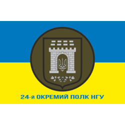 Флаг 24 ОП (отдельный полк) НГУ. Вариант-02 Флаг 24 ОП (отдельный полк) НГУ. Вариант-02